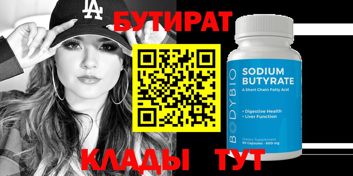 Бутират бутик Междуреченск