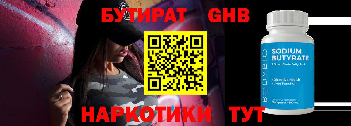 Междуреченск  БУТИРАТ 99%  Бутират  Вход с VPN 