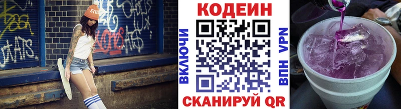 Codein Purple Drank  Междуреченск 
