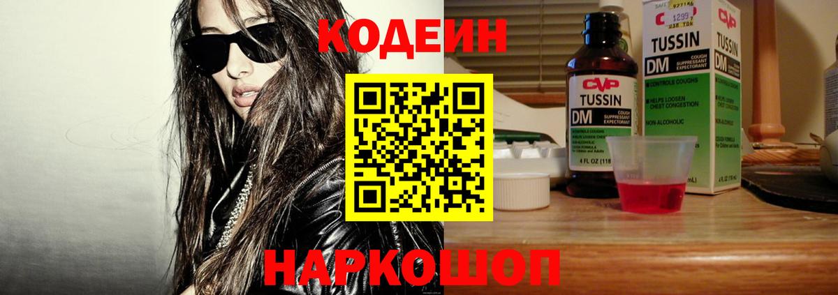 Междуреченск  Codein напиток Lean (лин)  Кодеиновый сироп Lean Purple Drank  Вход с VPN 