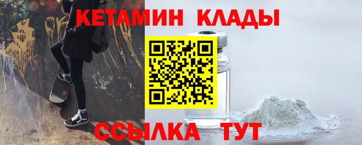 Кетамин ketamine Междуреченск
