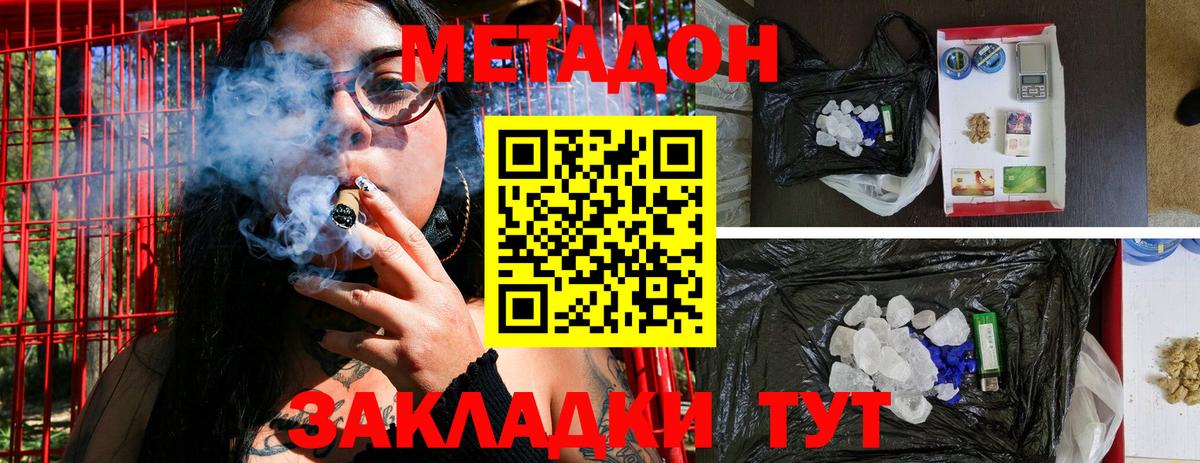 Междуреченск  МЕТАДОН methadone  МЕТАДОН кристалл  мега ссылка  Вход с VPN 